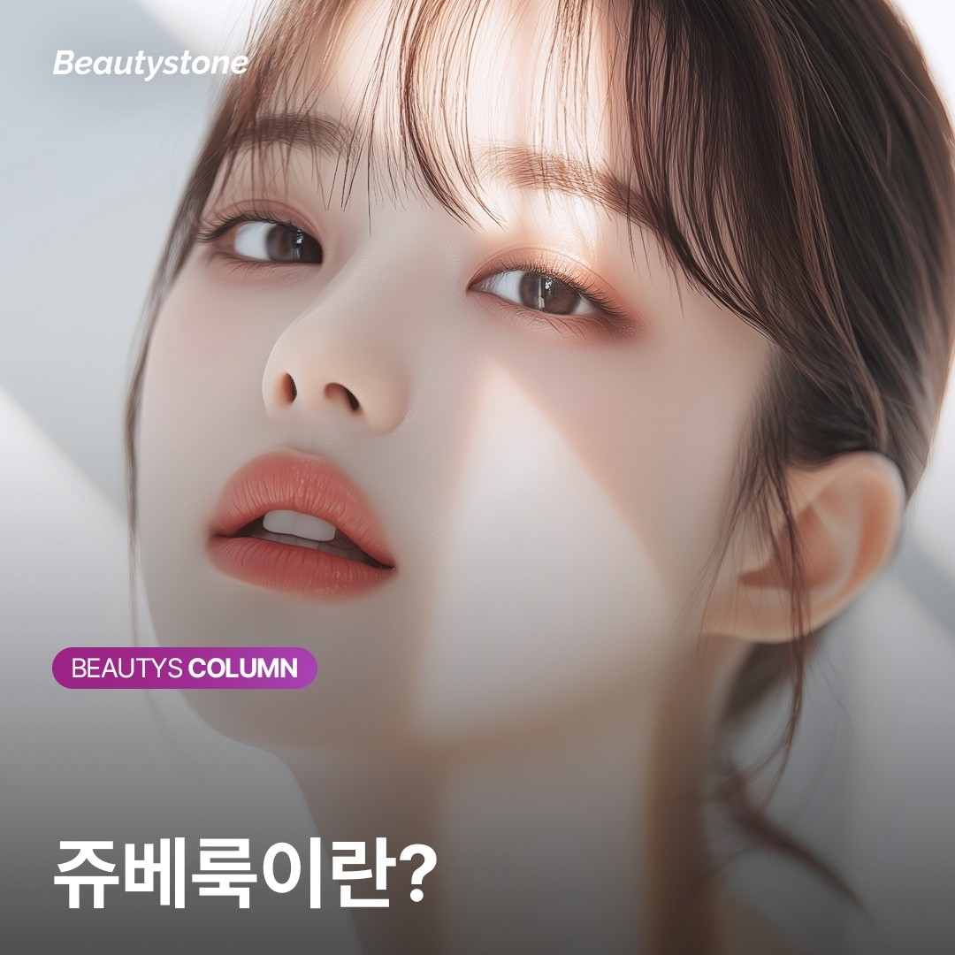 쥬베룩 홍대 시술 전 상담 장면