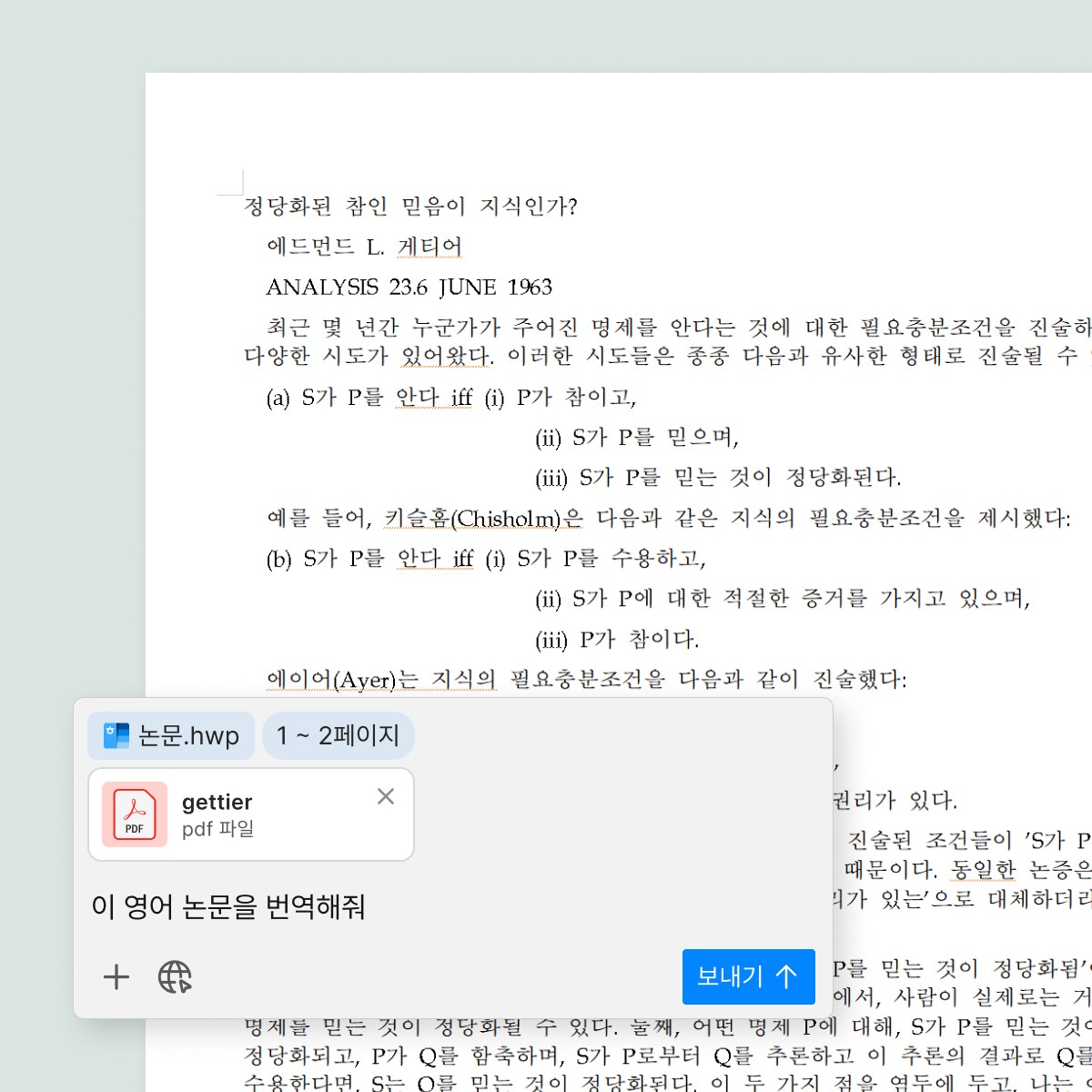 외국어 논문 PDF 파일을 전체 번역하고 있는 그래픽