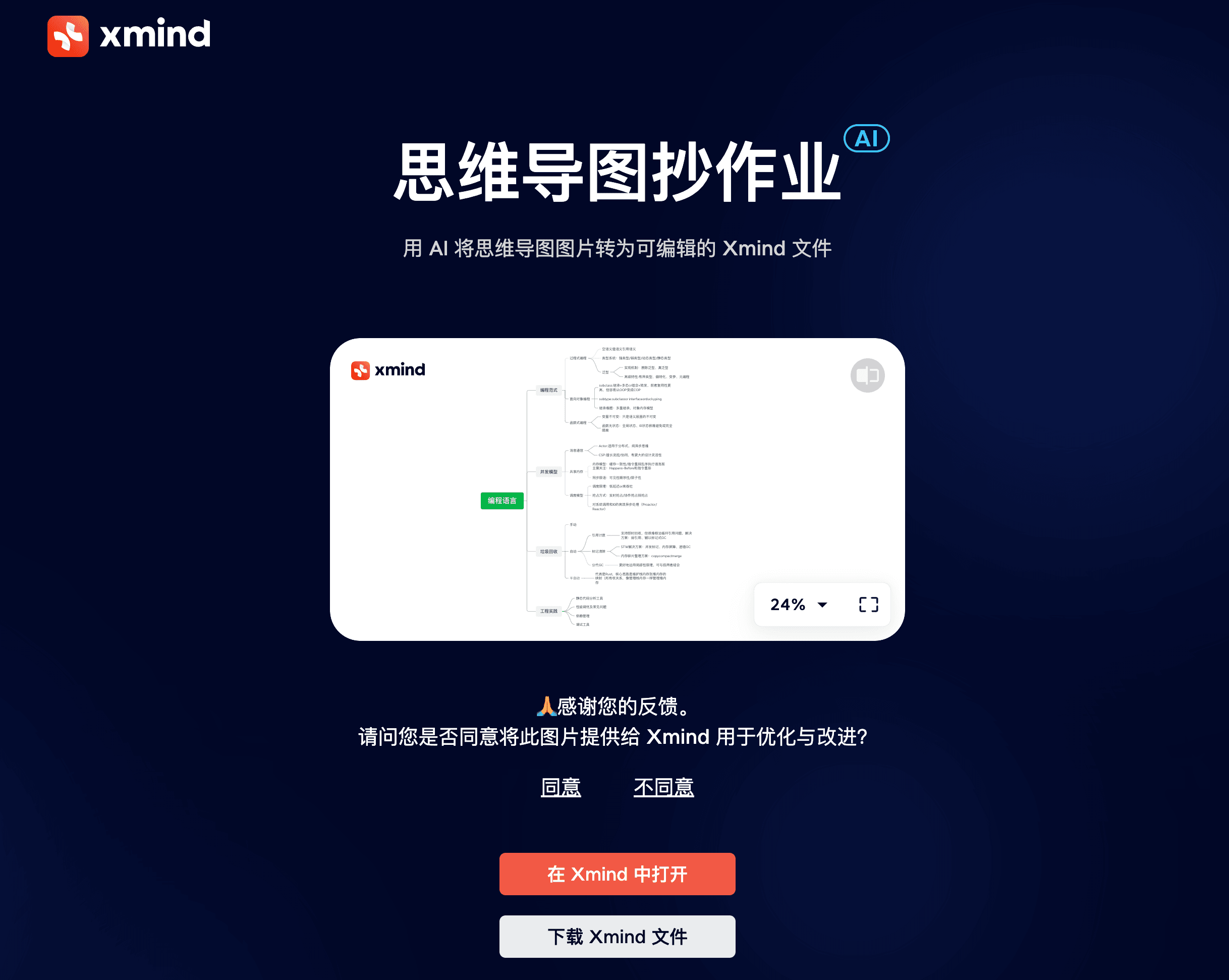 Xmind导图扫描工具介绍