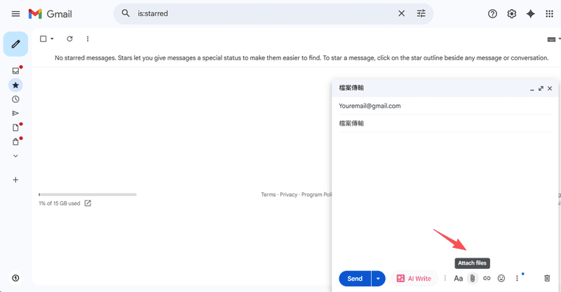 使用電子信箱簡單互傳小檔案