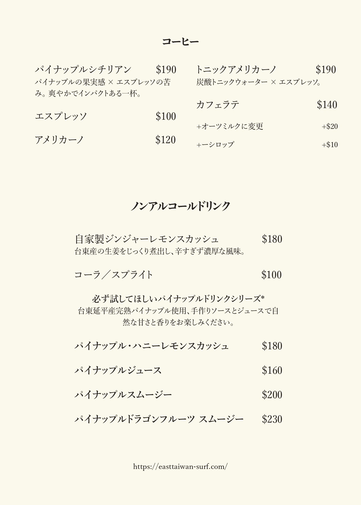 トロピカル低気圧 低気圧 台東東河サーフィンレストランの今季料理メニュー コーヒーとデザート