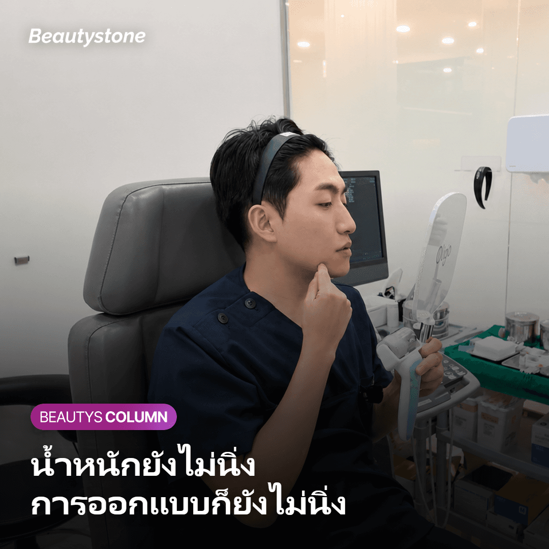 การวางแผนเติมวอลลุ่มขณะที่น้ำหนักยังเปลี่ยนแปลง
