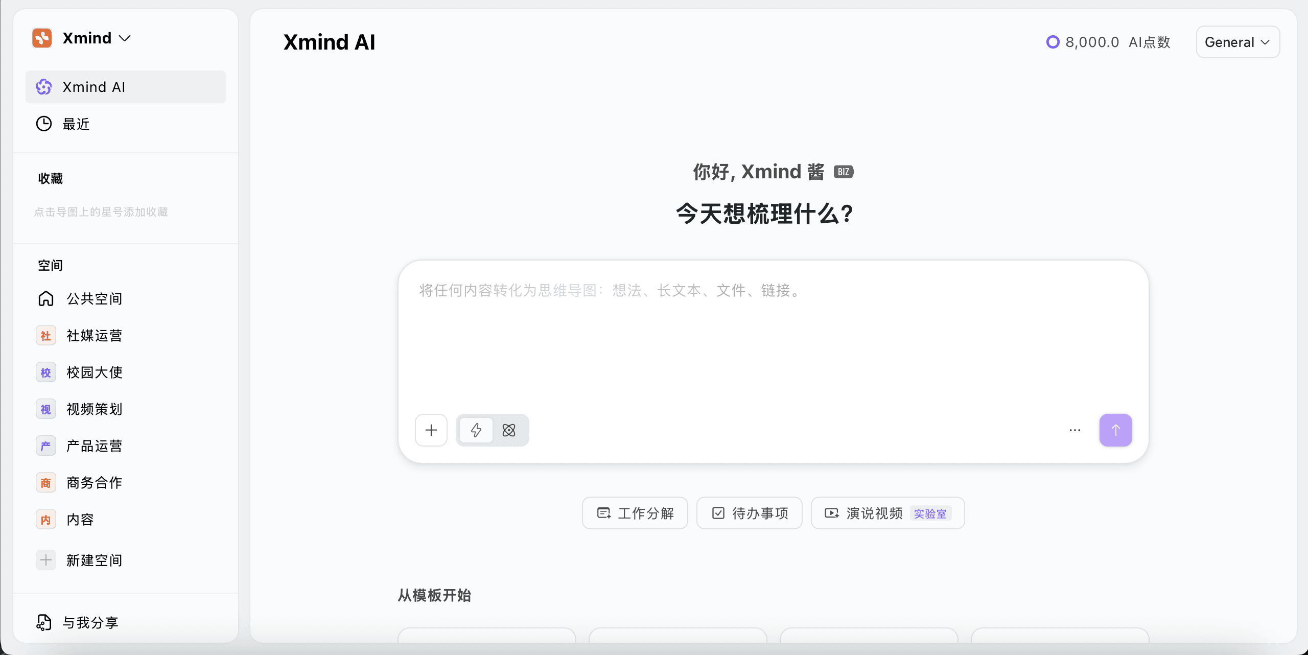 AI生成导图界面