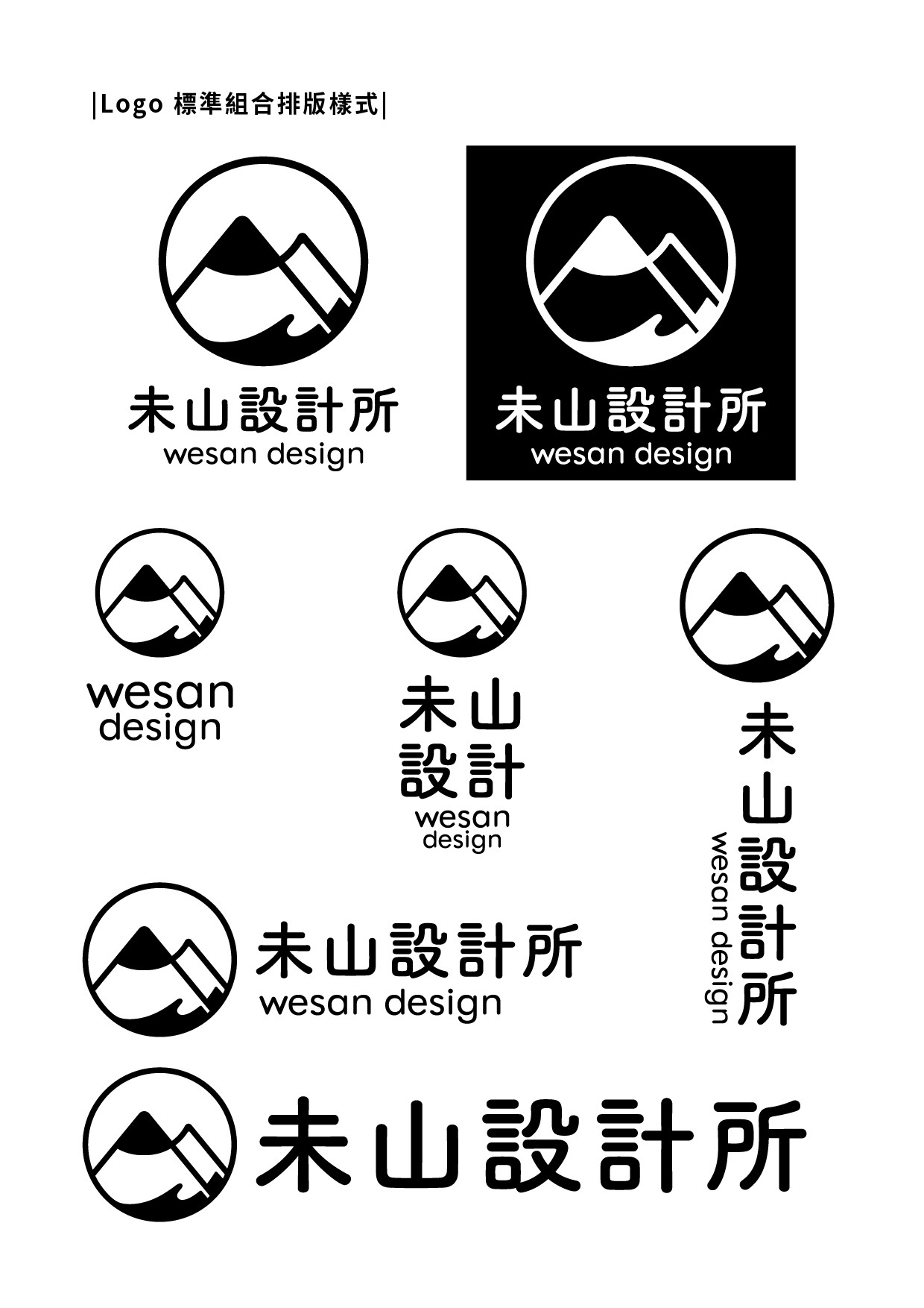 末山設計所品牌識別設計｜品牌標準字