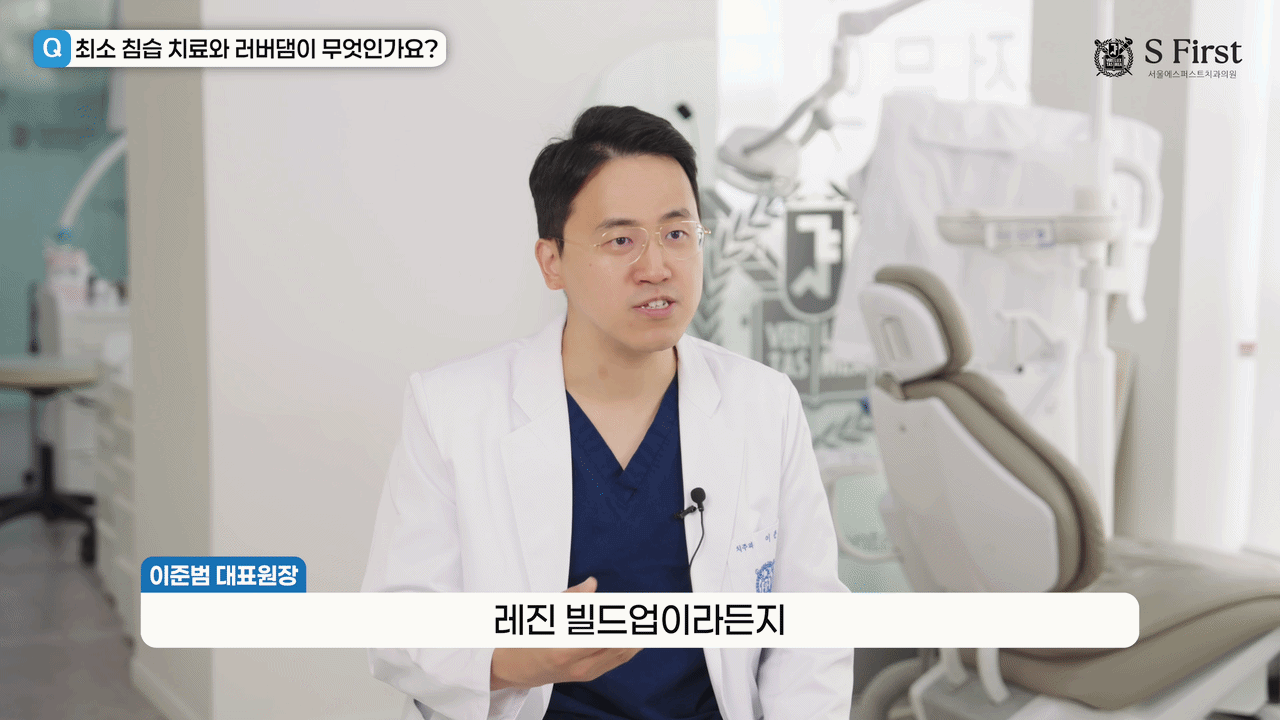 레진 빌드업과 세라믹 수복 과정을 설명하는 이준범 대표원장