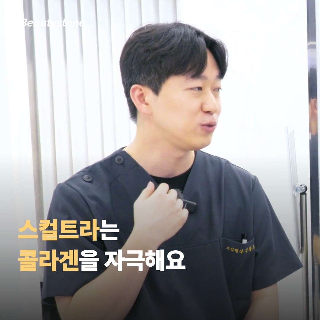 스컬트라는 어떤 시술인가요?