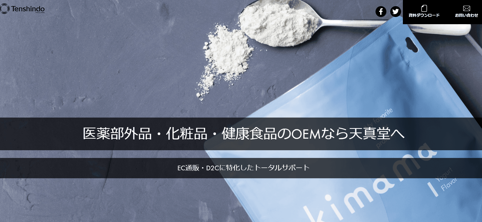 株式会社天真堂公式サイト