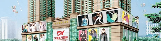 Dayin Women’s Wear City