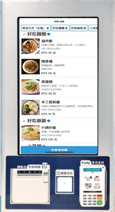 自助點餐數位雲端服務系統設備