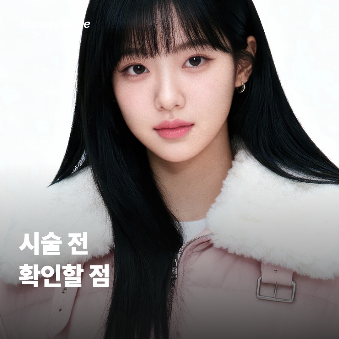 복합 시술 전 확인하면 좋은 점