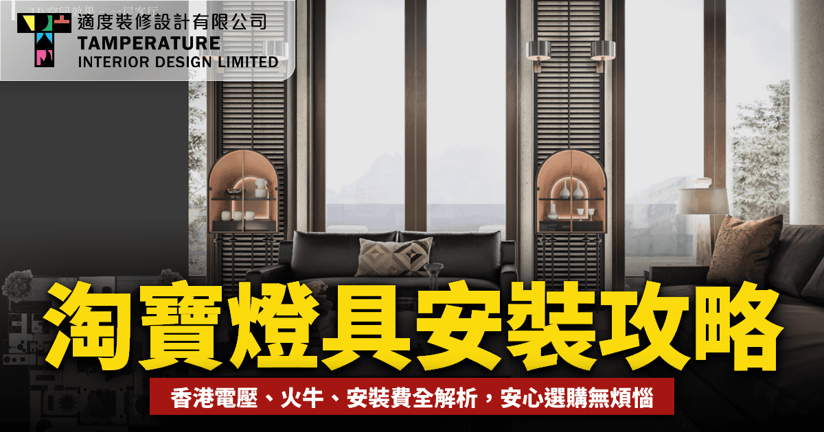 淘寶燈具安裝2026