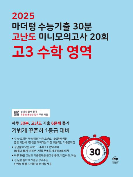 기출문제 공부법, 수능 기출문제, 기출문제집 추천, 마더텅 빨간책
