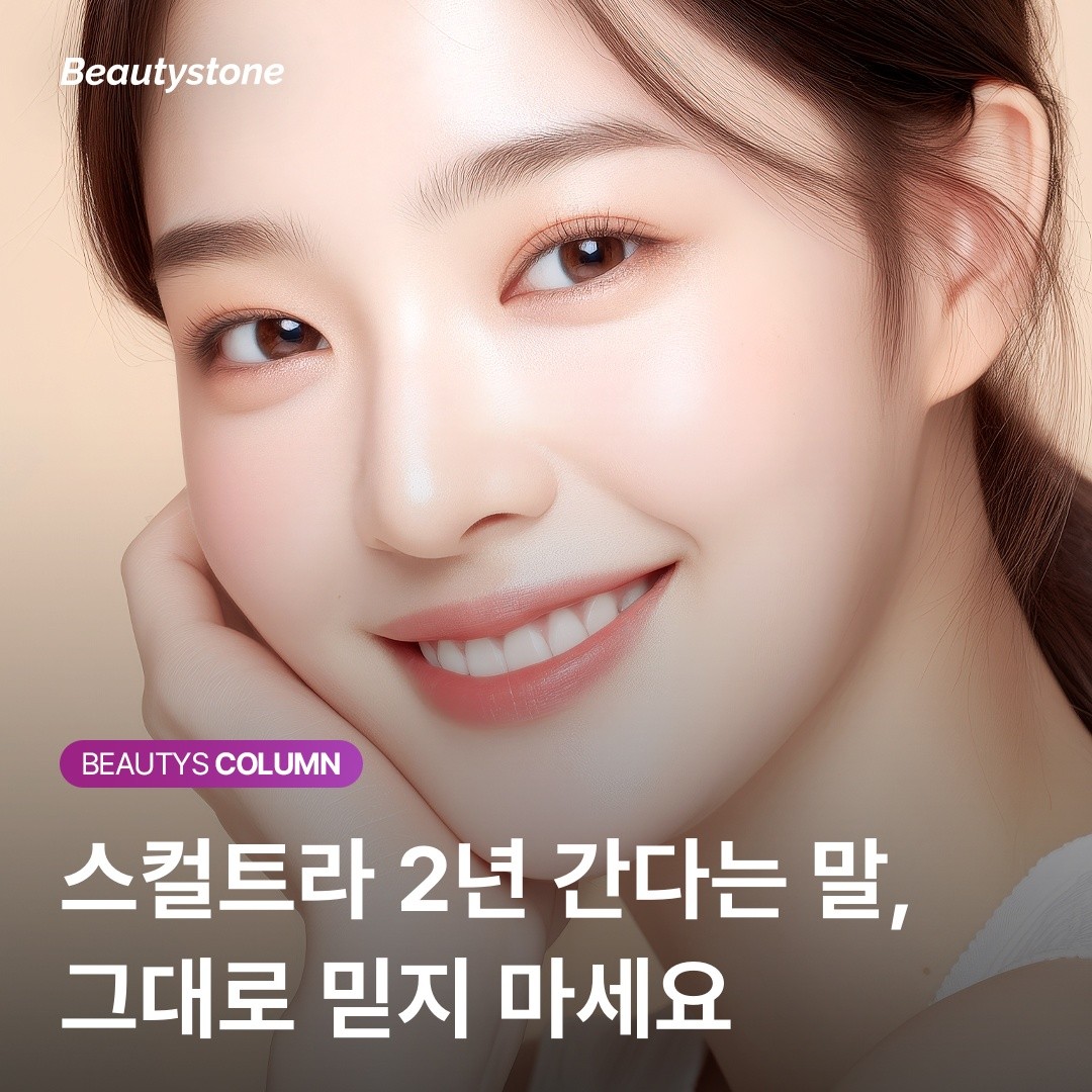 [Wi Young-jin Column] The Truth About Sculptra's 2-Year Longevity: Why Does the Difference Appear After 12 Months?