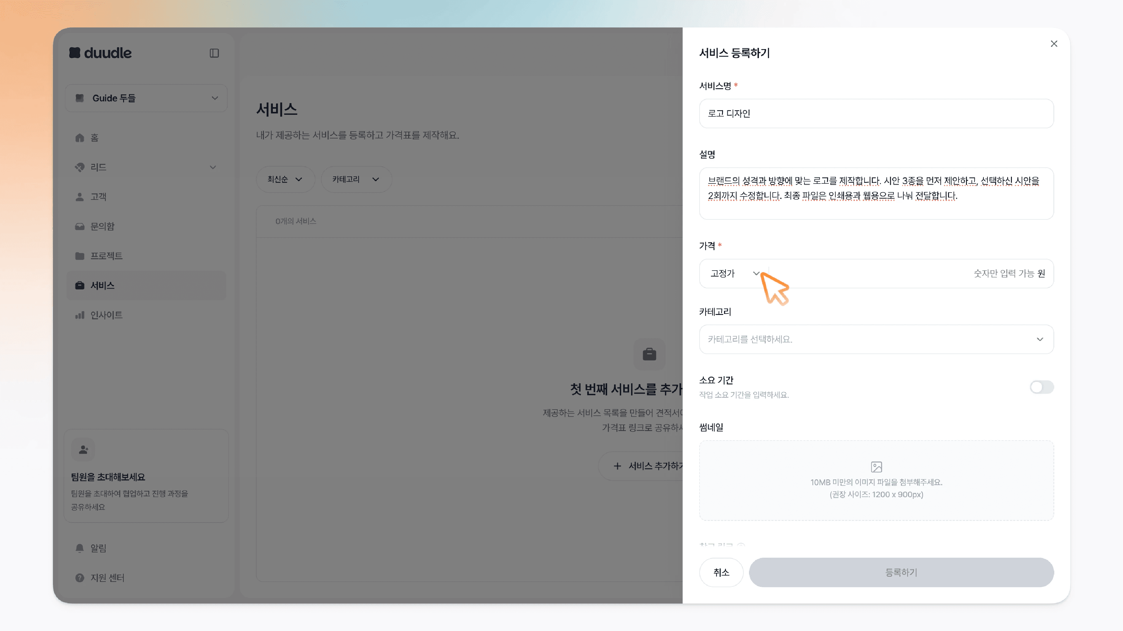 서비스 등록하기 패널에서 가격 방식 '고정가' 드롭다운에 커서를 올린 모습