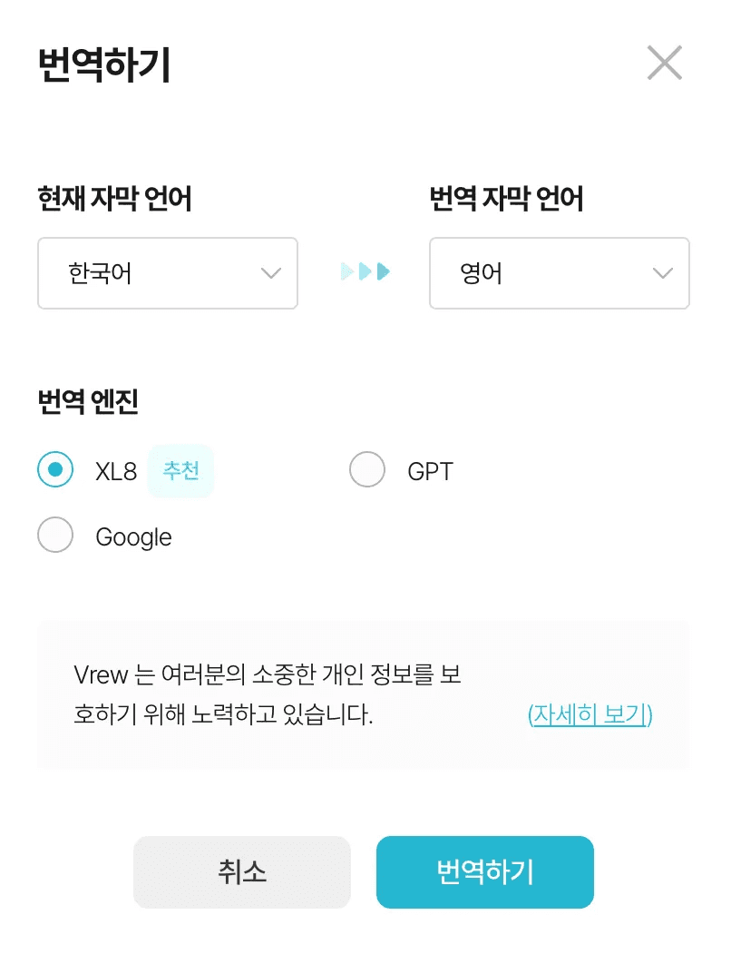 Vrew 번역 자막 추가 기능