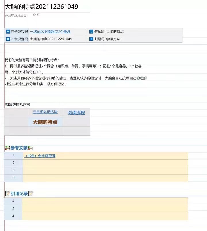 笔记系统整合示例