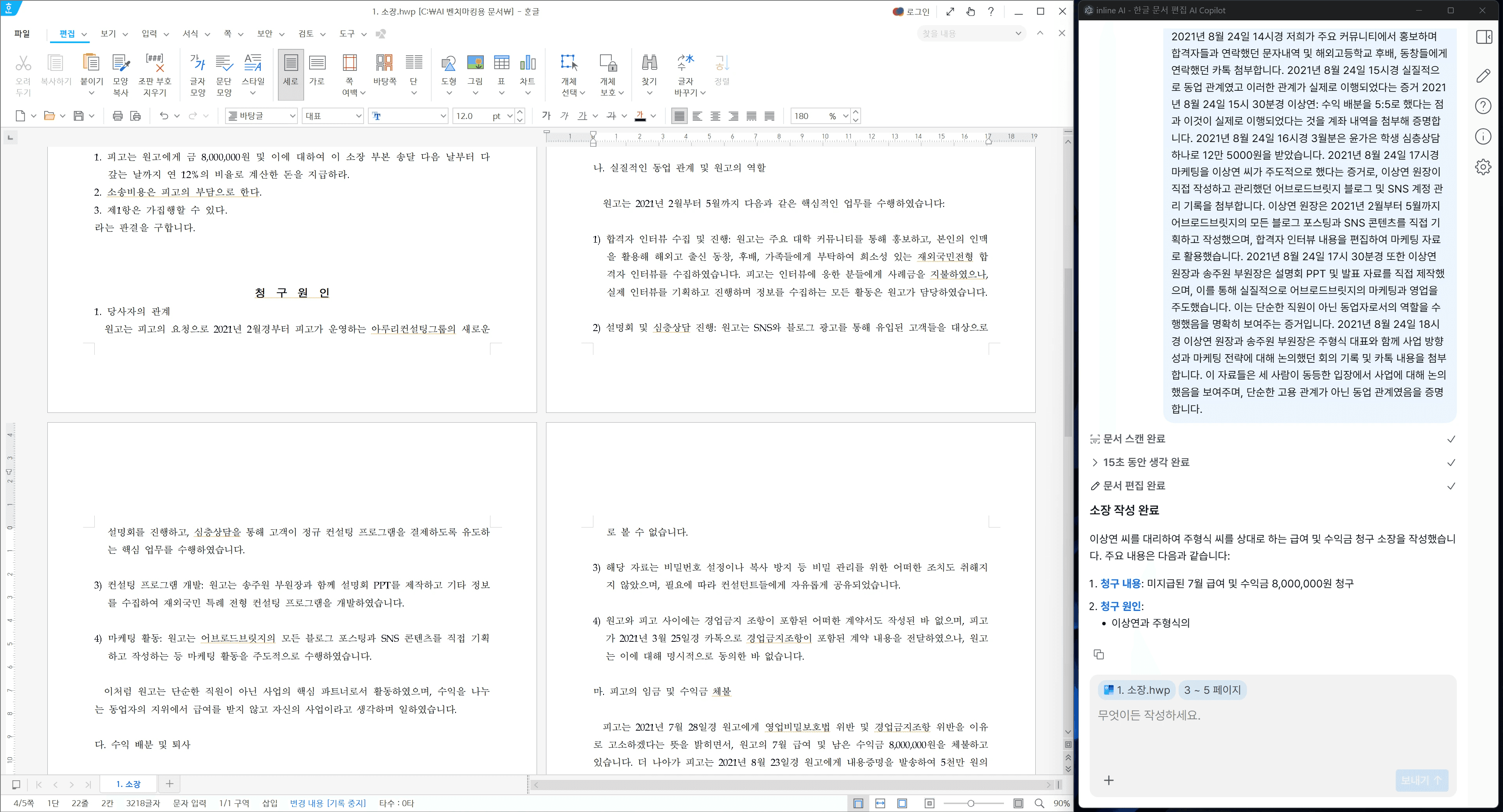 법률 AI 법률사무소 법률사무원 자동화 법무사 ai