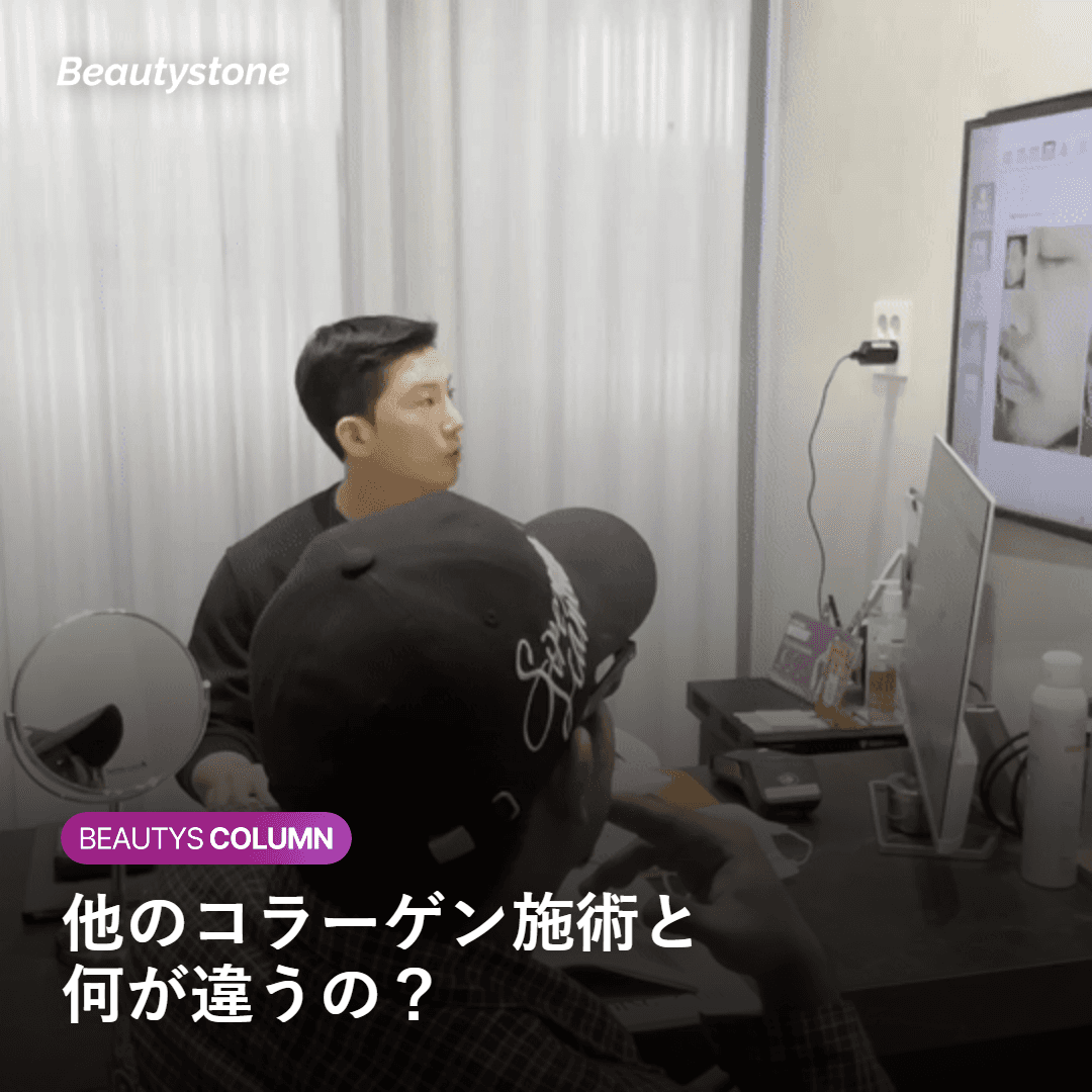 홍대 뷰티스톤 위영진 원장의 진단: 셀르디엠, 빌려 쓰는 콜라겐의 한계