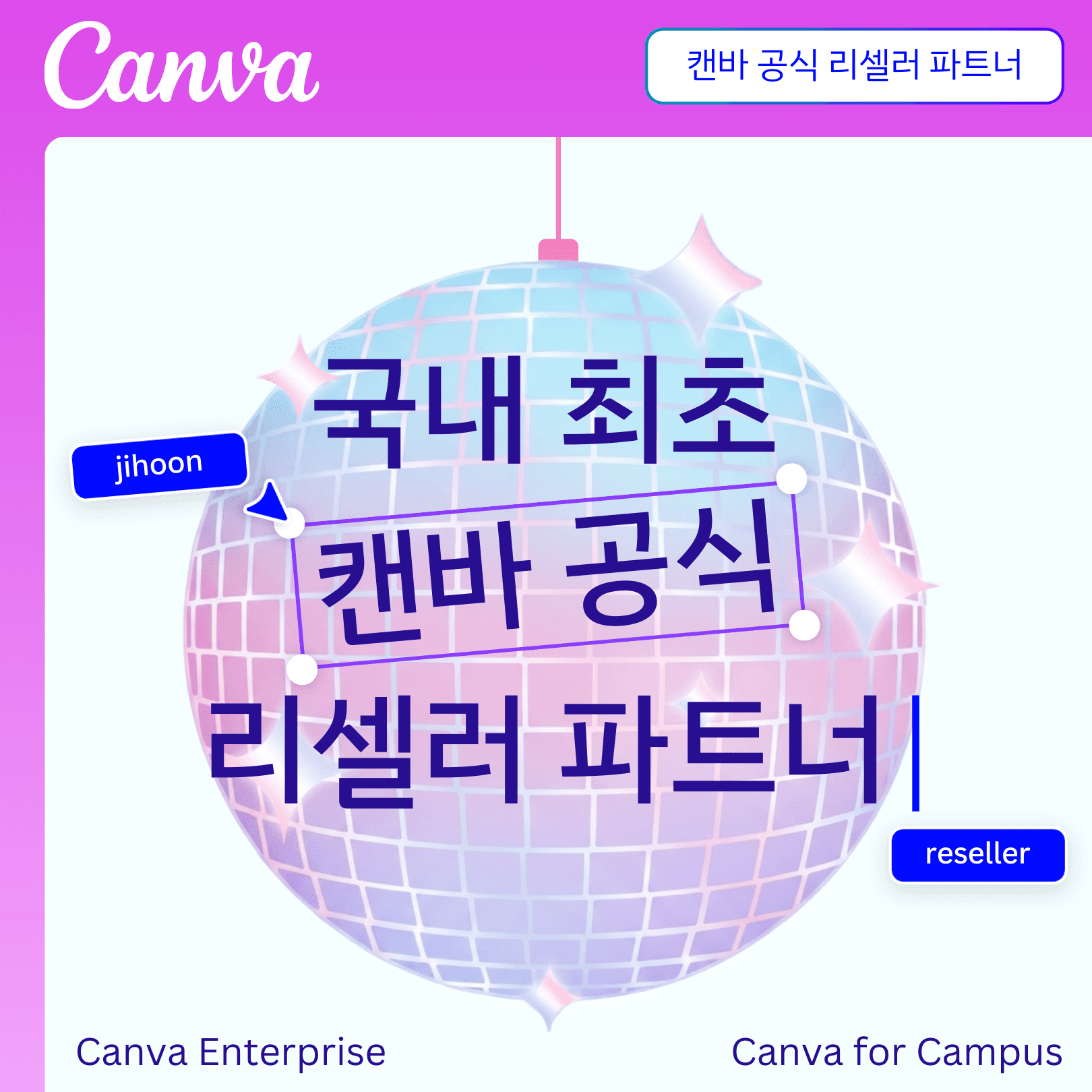 대한민국 최초 캔바 공식 리셀러 파트너(Canva reseller partner) 워크스마트 이지훈 대표