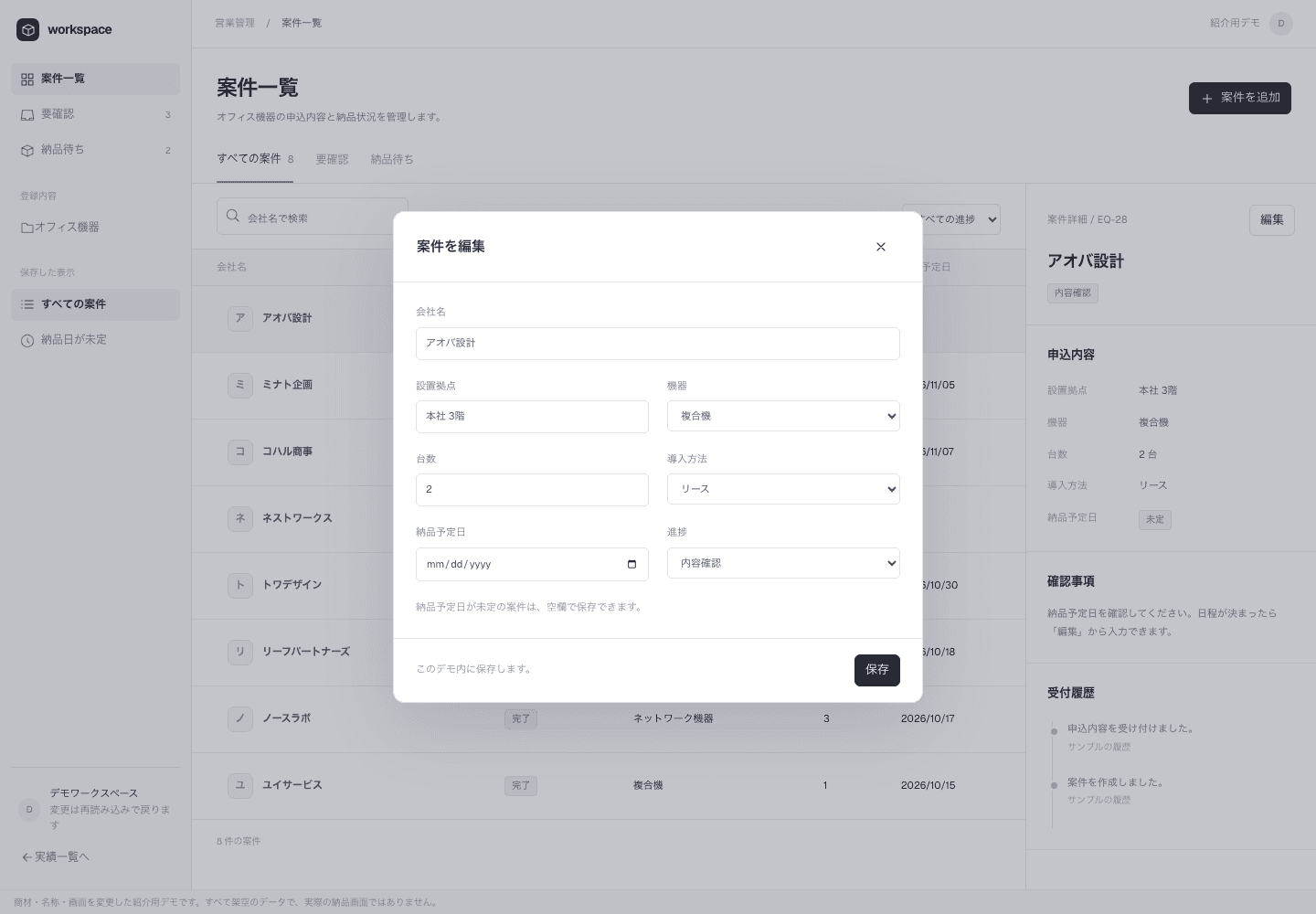 入力内容をまとめて編集