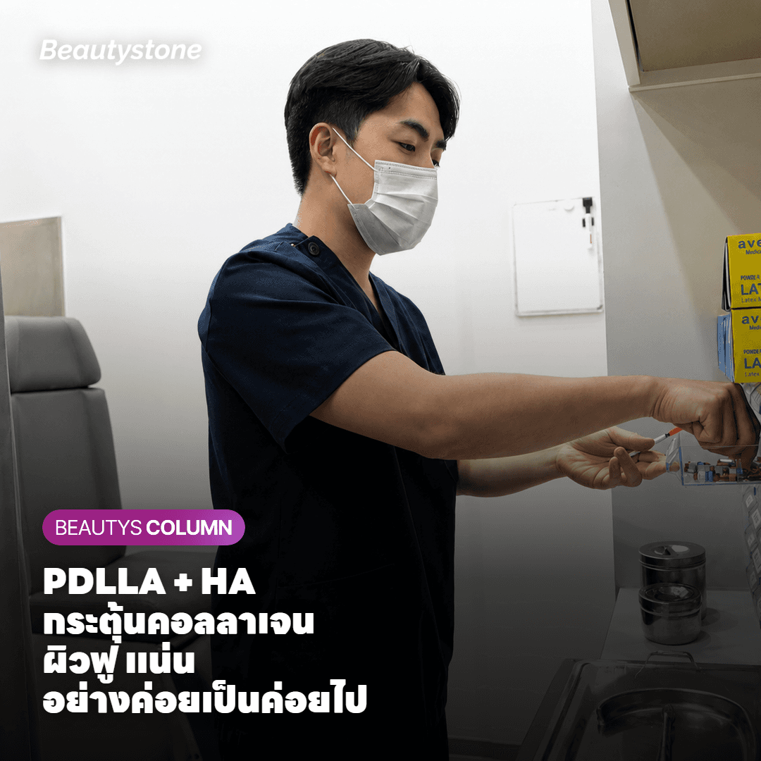 ทำไมราคาถึงต่างกันระหว่างคลินิก?