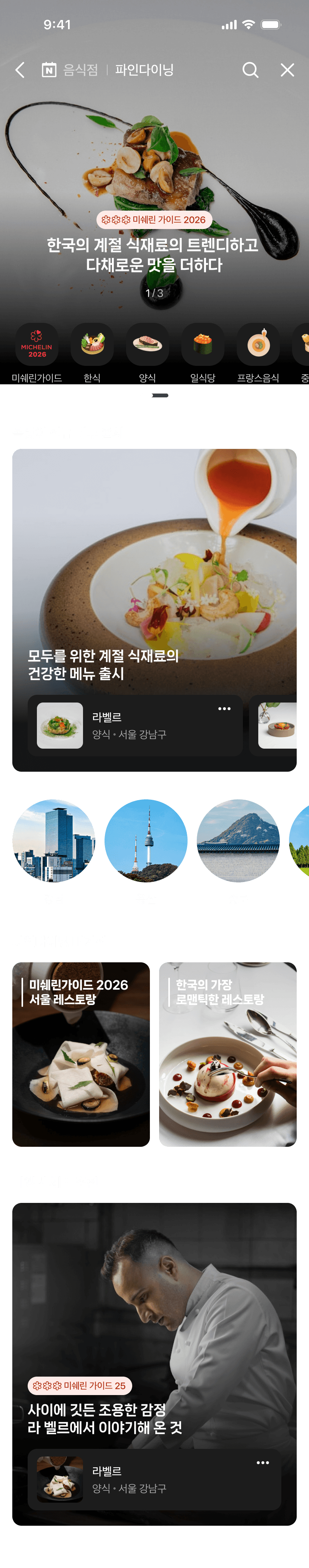 파인다이닝 홈