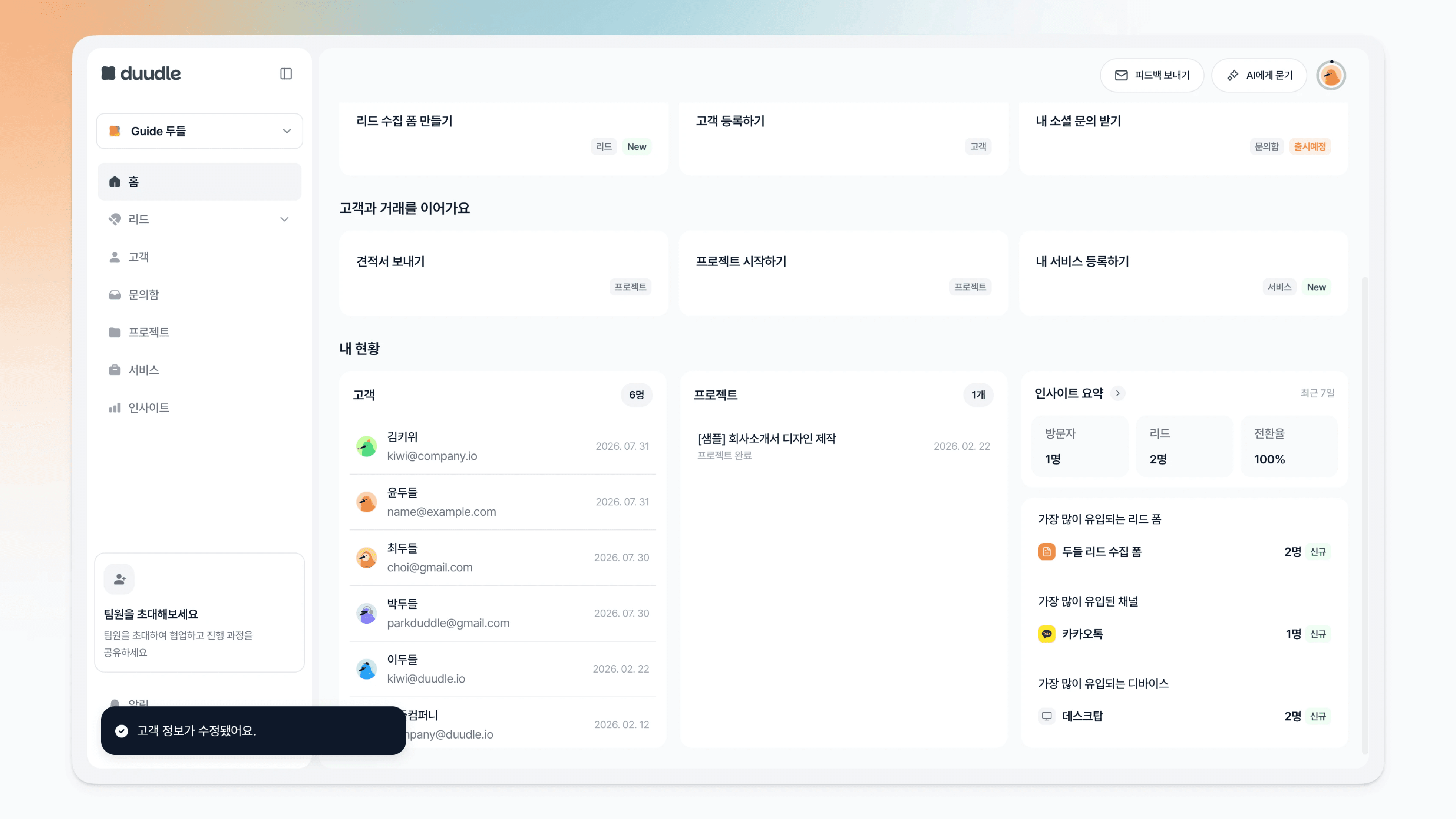 사이드 메뉴에서 고객 클릭
