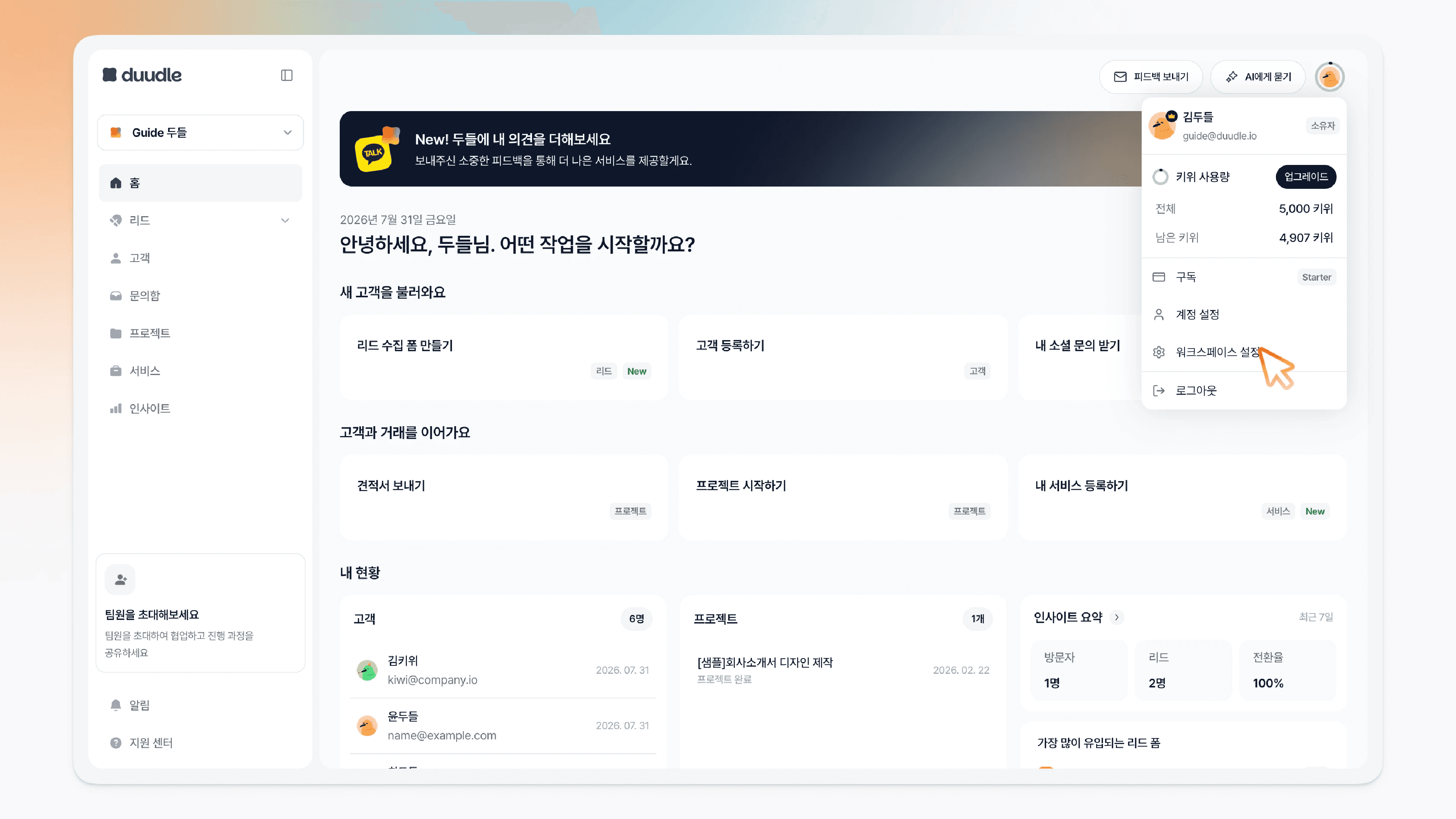 프로필 메뉴에서 워크스페이스 설정을 클릭하는 모습