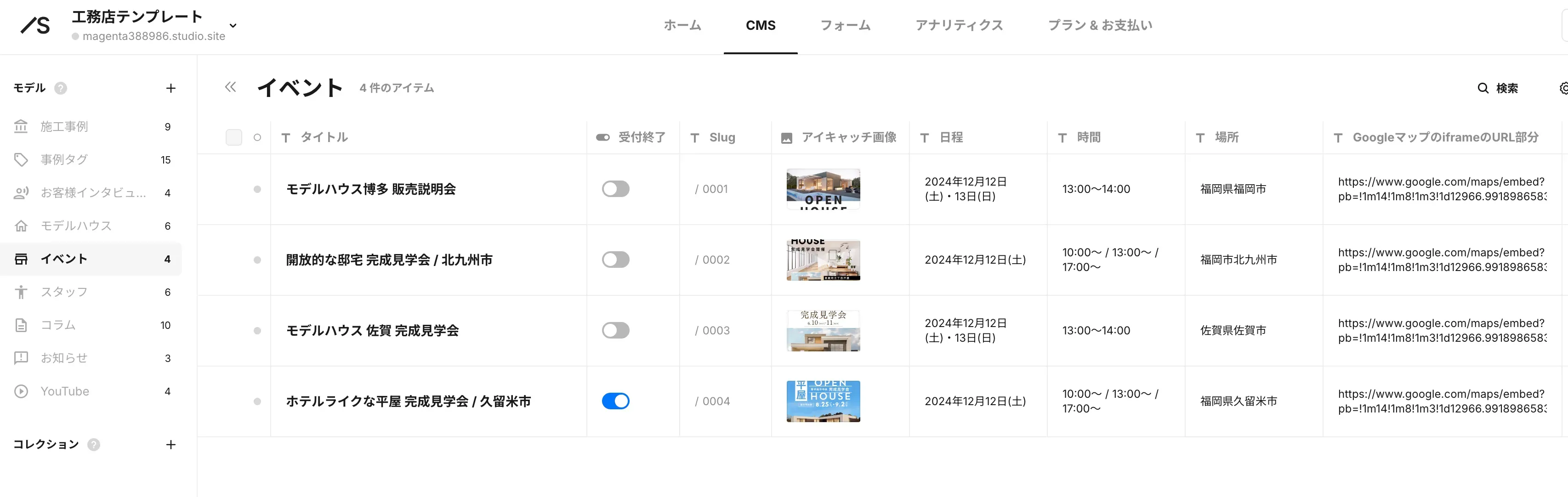イベントのCMSダッシュボード