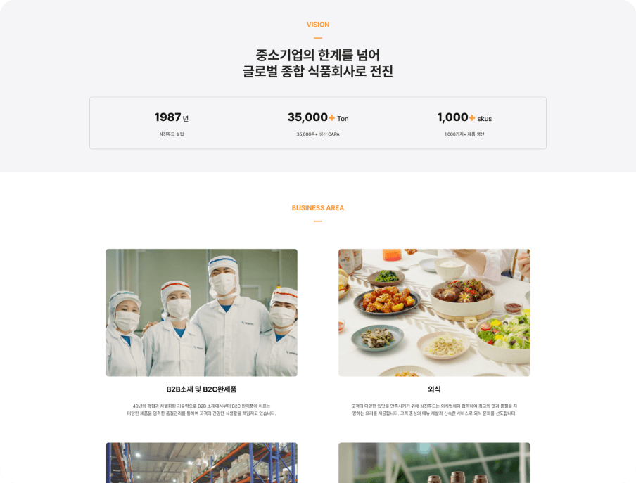 삼진푸드 홈페이지 리뉴얼 서브 이미지