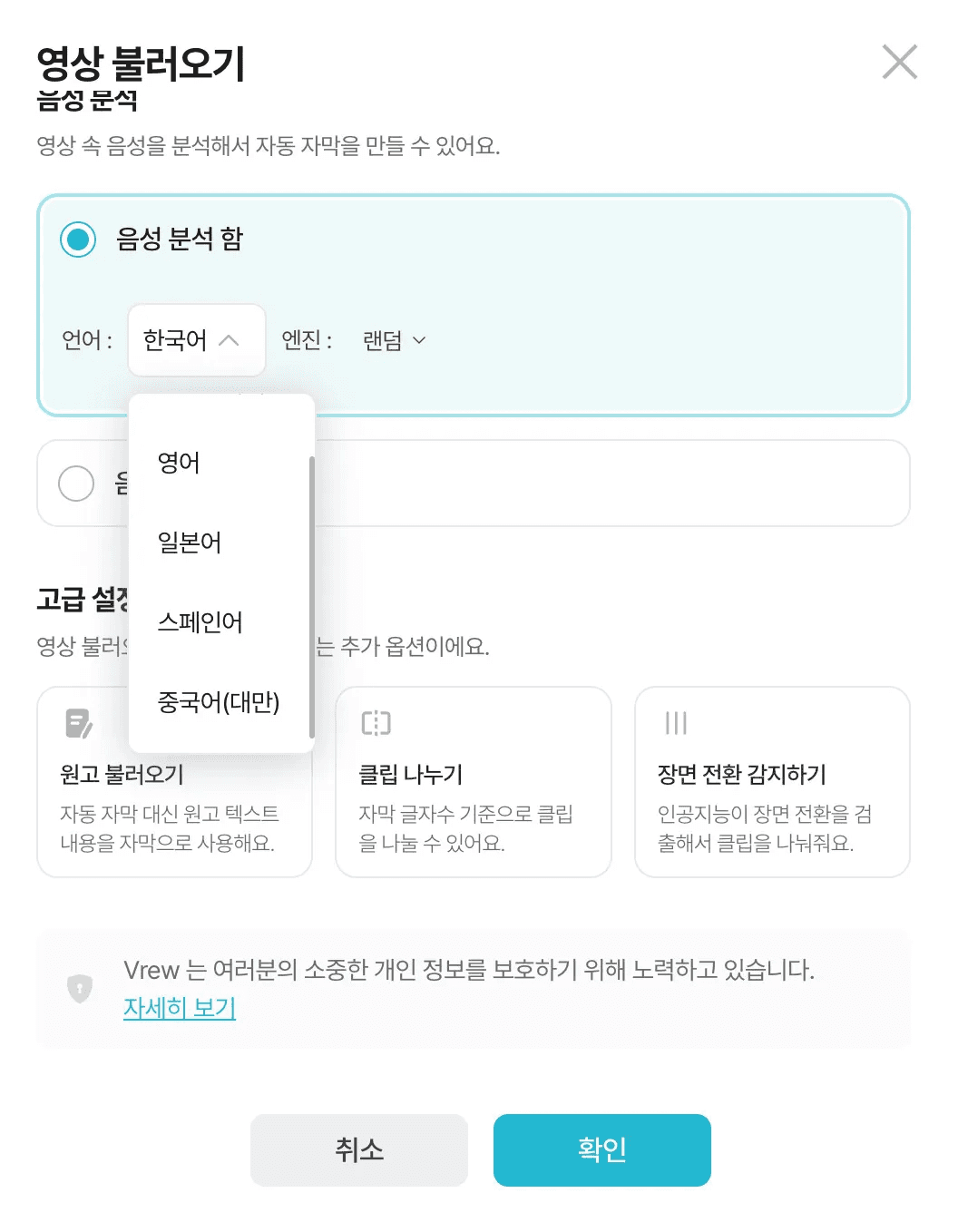 한국어, 영어는 물론이고 일본어, 스페인어, 중국어까지 자동 자막을 만들 수 있어요.