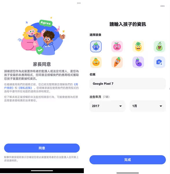 成功綁定 AirDroid Kids 與家長裝置