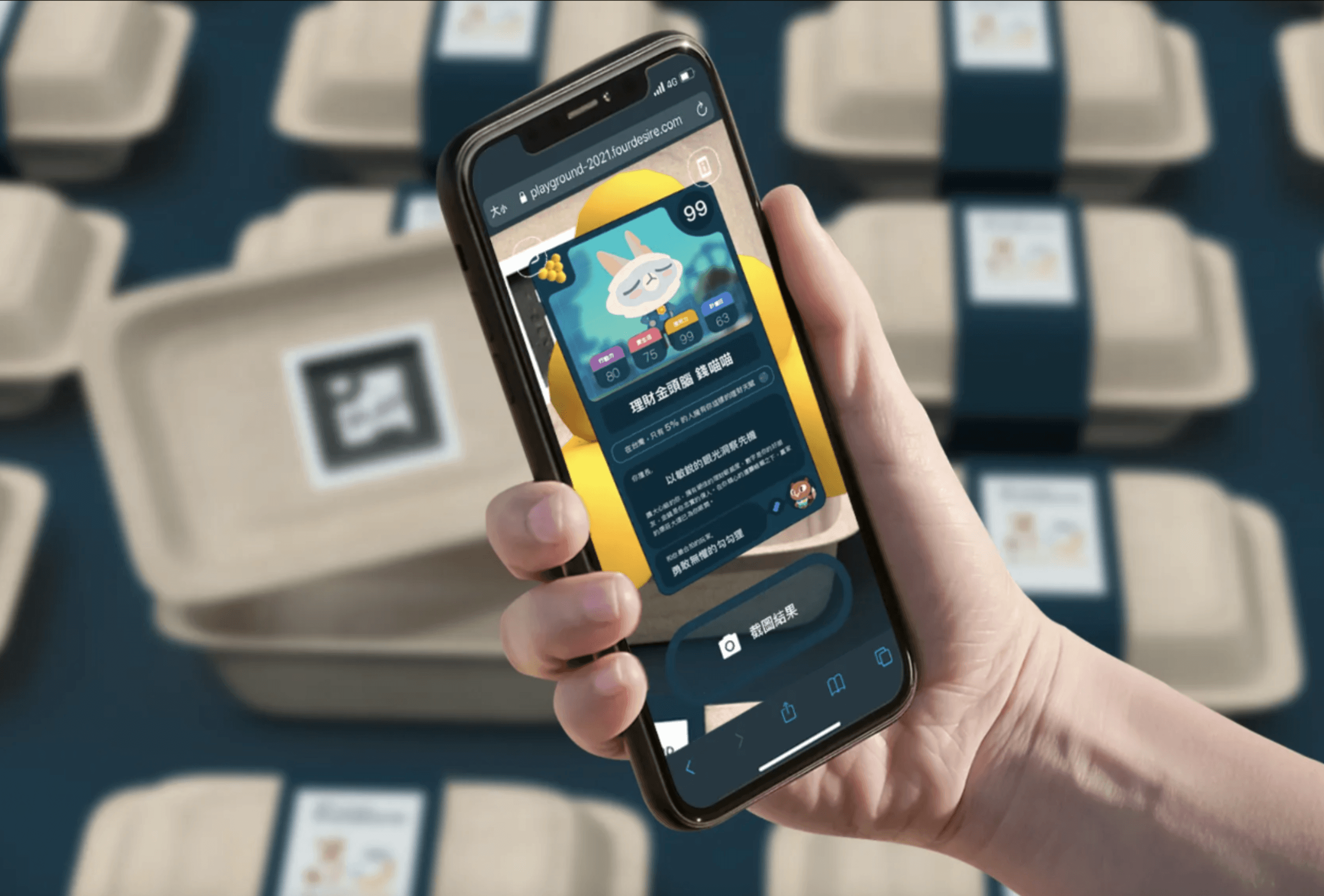 Web AR 生活遊樂場活動網頁：台灣 App 團隊 Fourdesire 案例封面