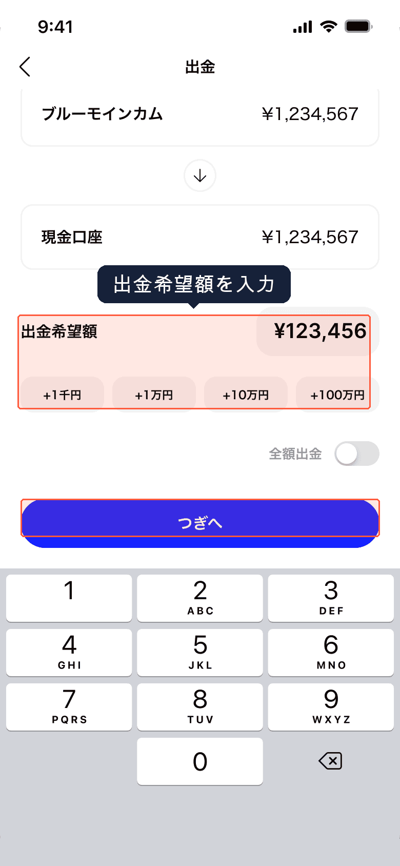 出金額の入力