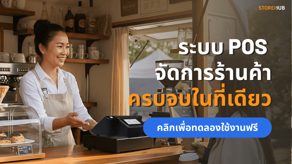 CTA banner สำหรับร้านกาแฟ
