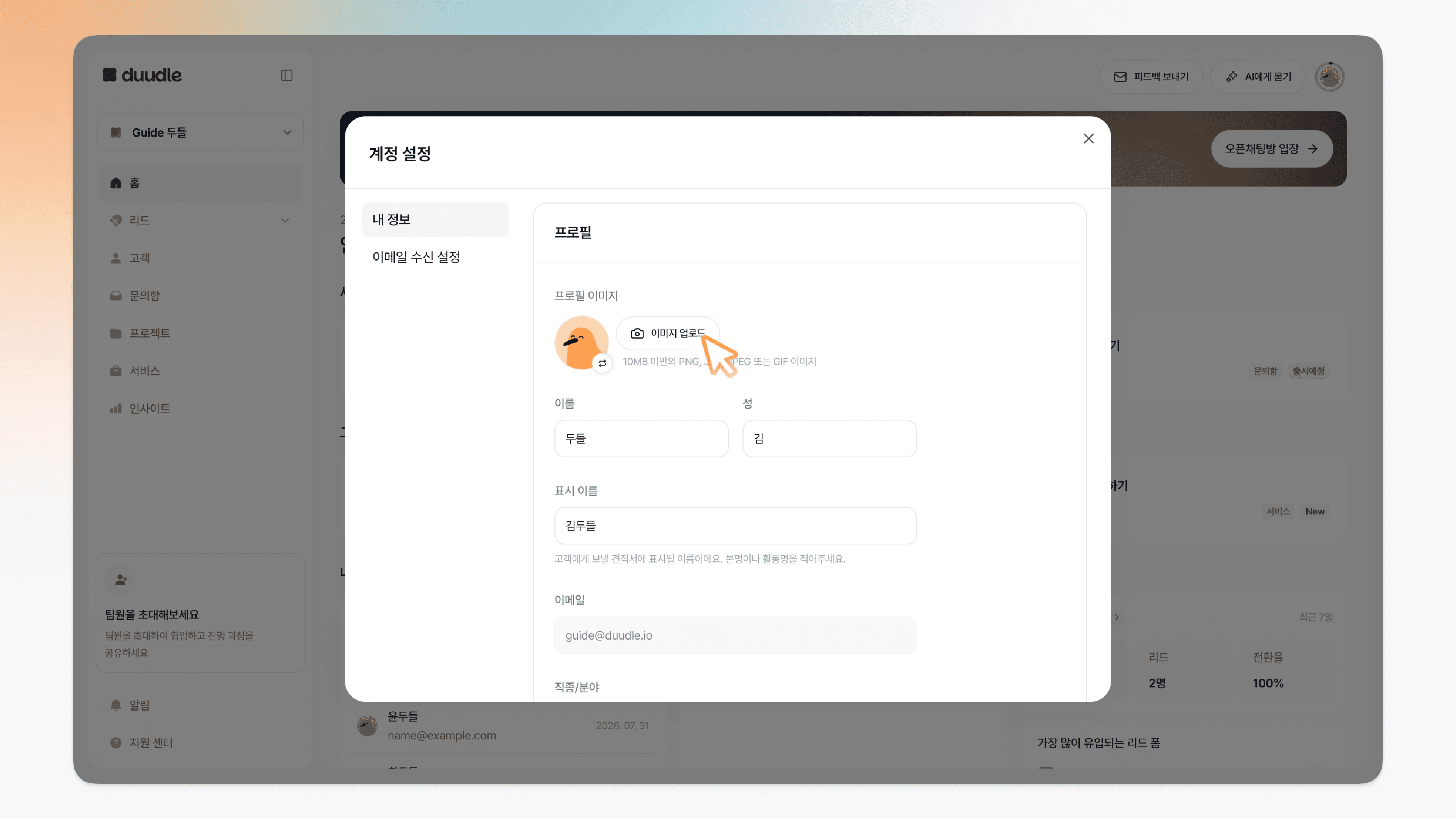 이미지 업로드 버튼을 클릭하는 모습