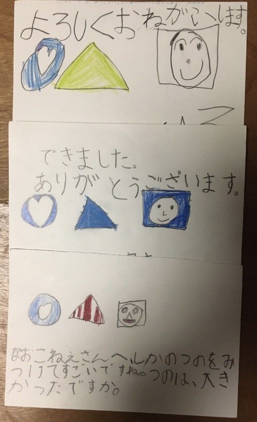 往復はがき 低学年 幼稚園児