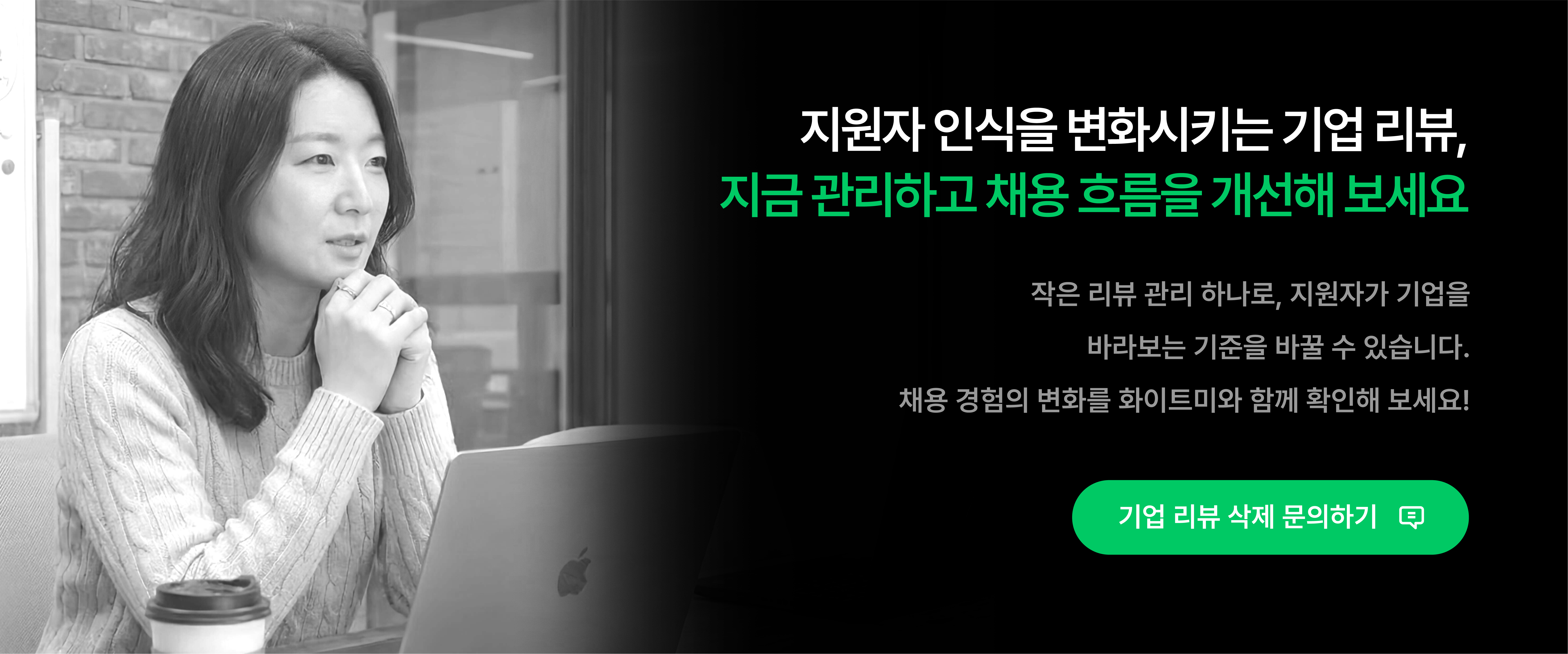 잡플래닛 기업 리뷰 삭제 업체