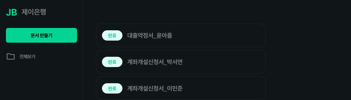 전자계약 이싸인온 구축형 