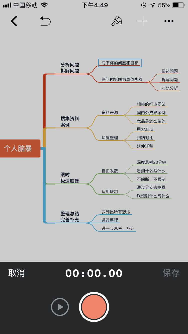 思维导图界面示例
