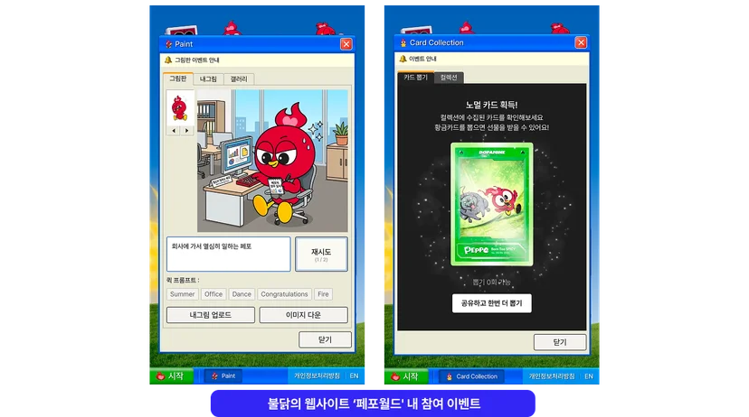 <img src="7-4 페포 이벤트 2.png" alt="삼양 불닭의 새 캐릭터 페포와 웹사이트 페포월드 내 AI 활용 이벤트 설명 이미지, 위에이알 아티클 이미지"/>