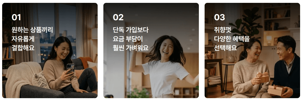 스카이라이프 결합 상품의 장점 3가지 안내입니다. 01. 원하는 상품끼리 자유로운 결합, 02. 단독 가입보다 가벼운 요금 부담, 03. 취향껏 다양한 혜택 선택 내용을 인물 사진들과 함께 보여줍니다.
