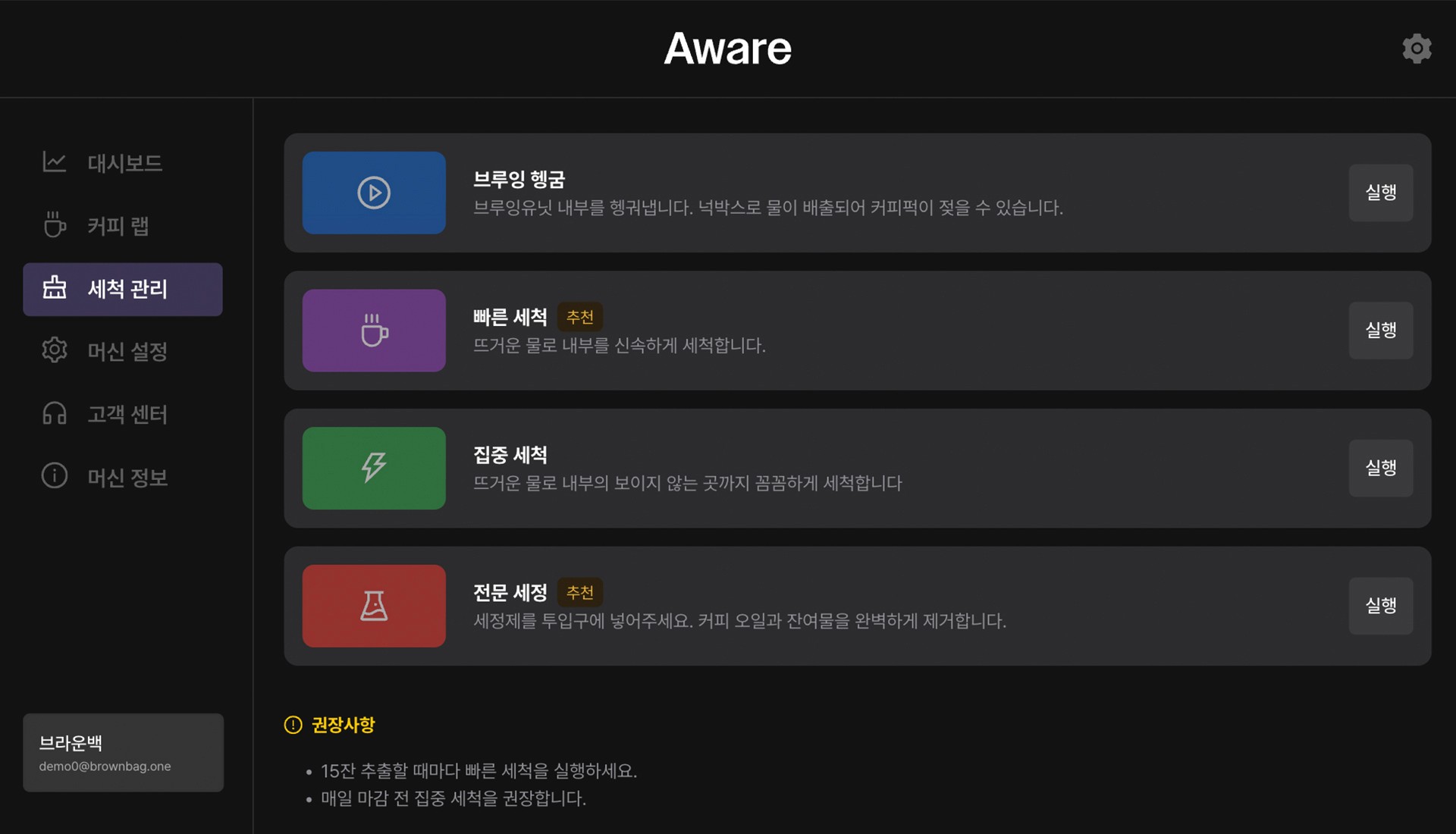 어웨어 머신의 앱 UI 이미지입니다.