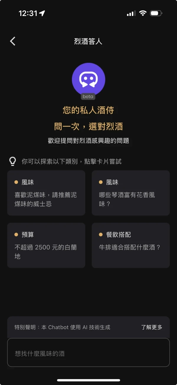 Spirits app AI chatbot sommelier screen with category prompt cards for flavor, budget, and food pairing recommendations