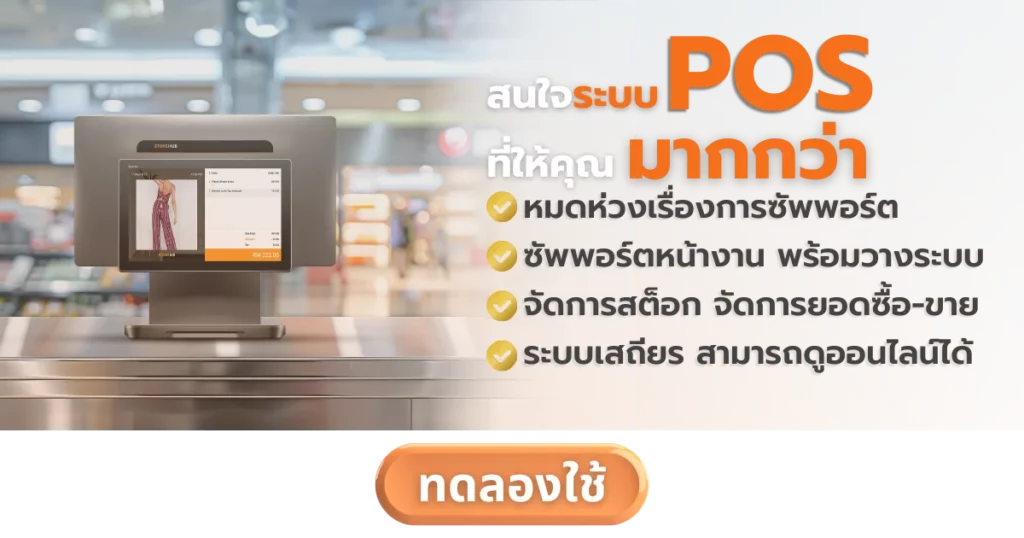 ทดลองใช้ระบบ POS จาก StoreHub ระบบที่จะช่วยให้เจ้าของร้านค้าจัดการร้านได้ง่ายขึ้น
