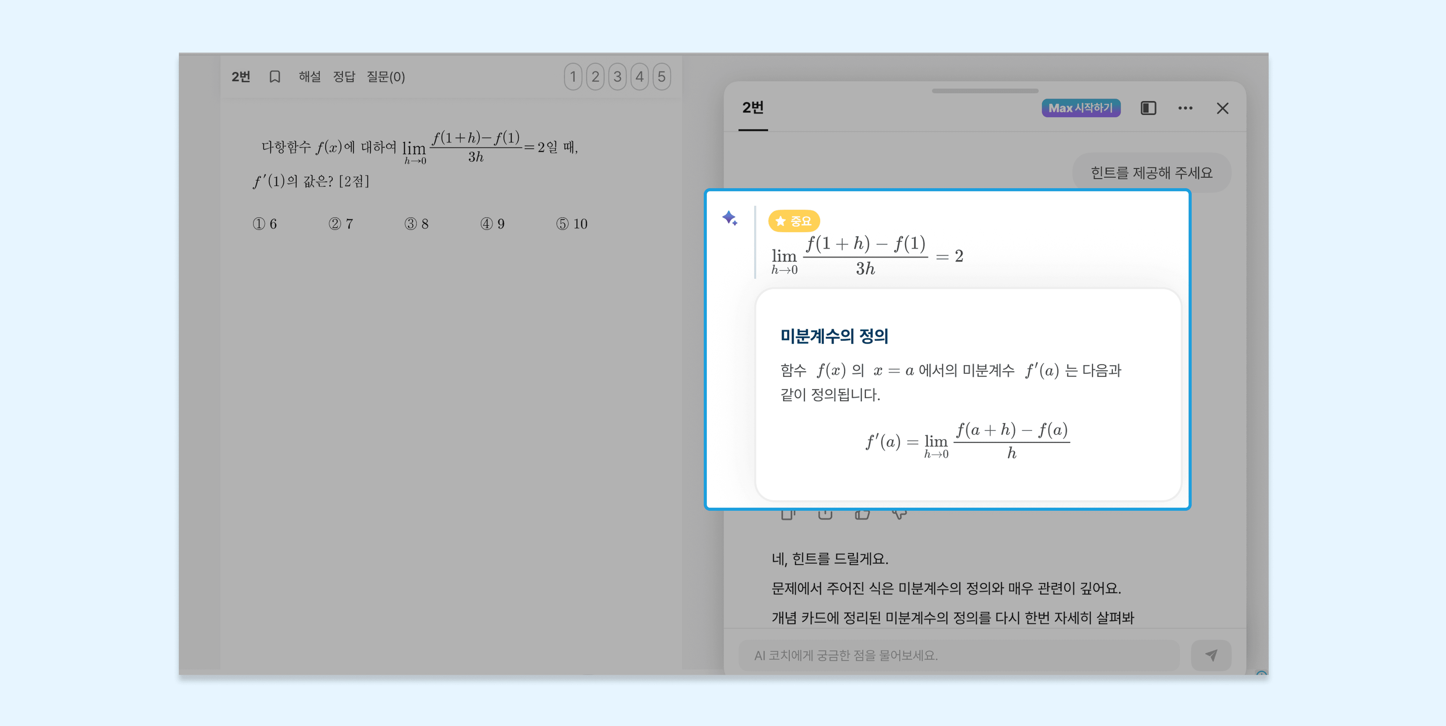 수학 문제 풀어주는 ai 32