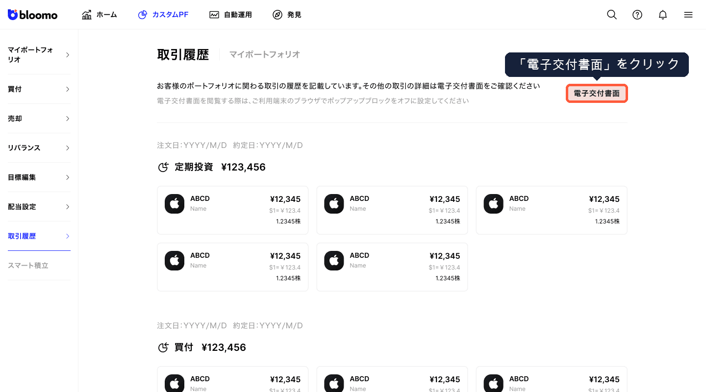 電子交付書面