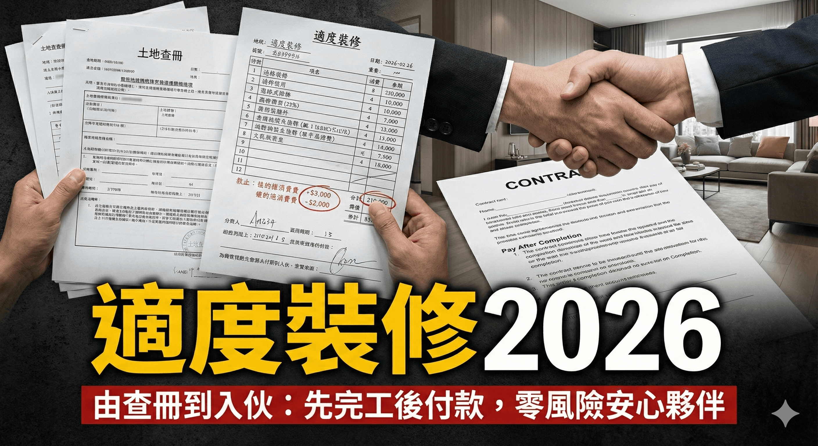 適度裝修設計2026
