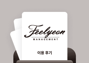 전자계약 이싸인온 필연매니지멘트 이용후기