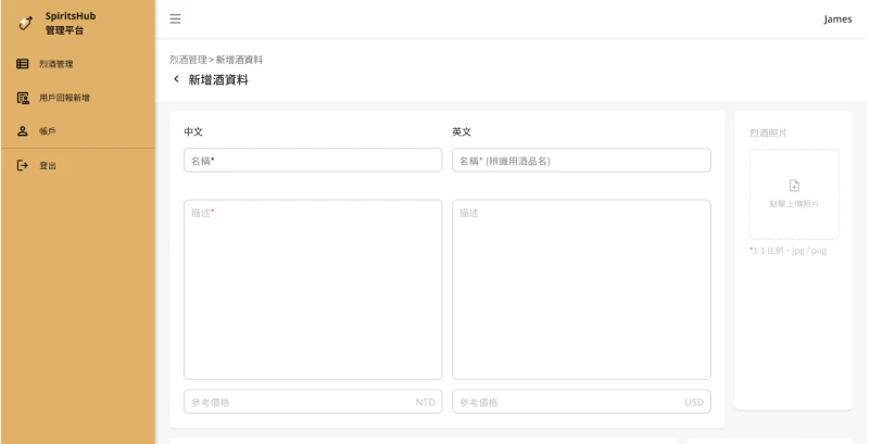 SpiritHub CMS admin panel showing the add new spirits form with fields for name, description, price, and photo upload
